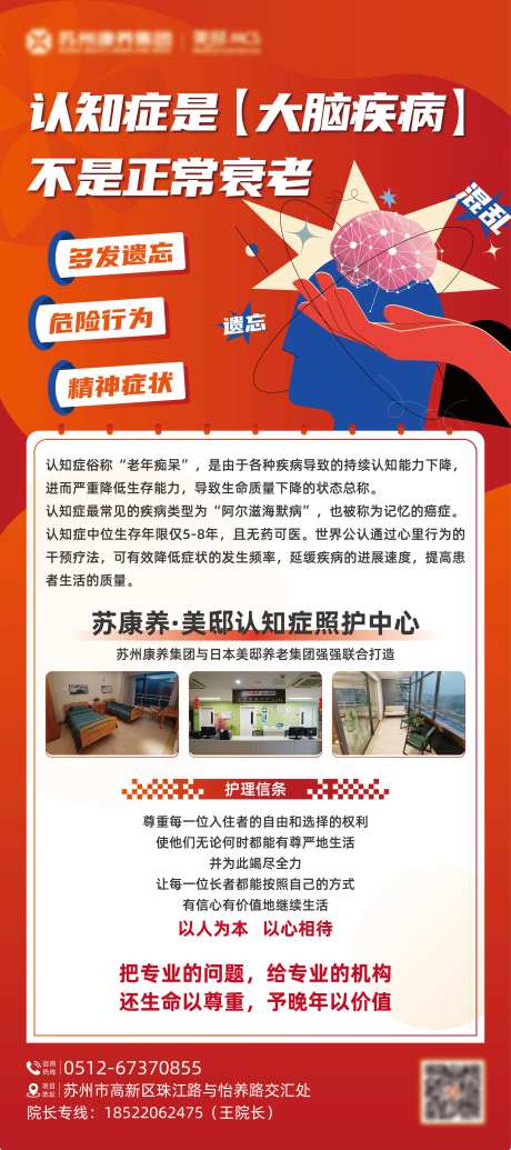 老年认知症疾病宣传易拉宝-采灵感-https://www.cailinggan.com/