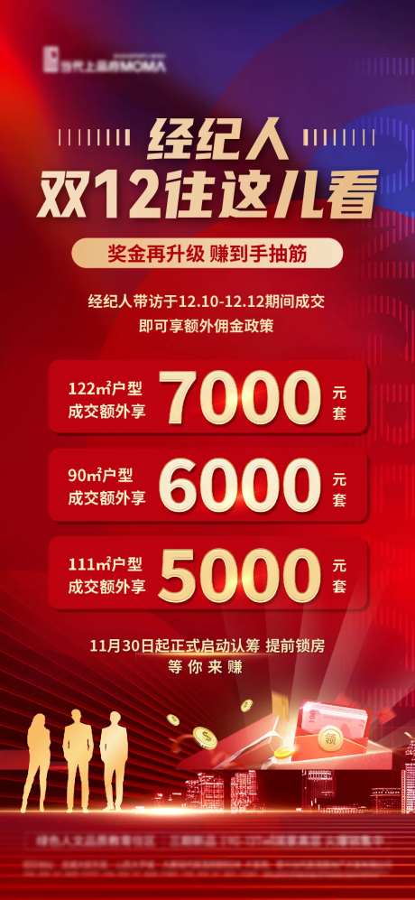 经纪人成交奖励海报-采灵感-https://www.cailinggan.com/