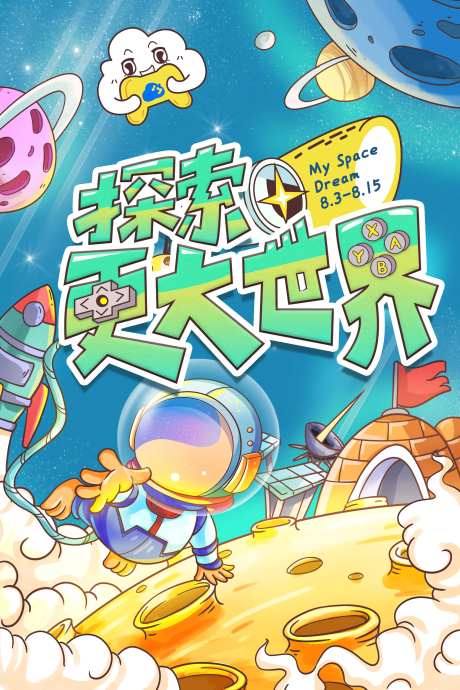 太空宇航员插画海报-采灵感-https://www.cailinggan.com/