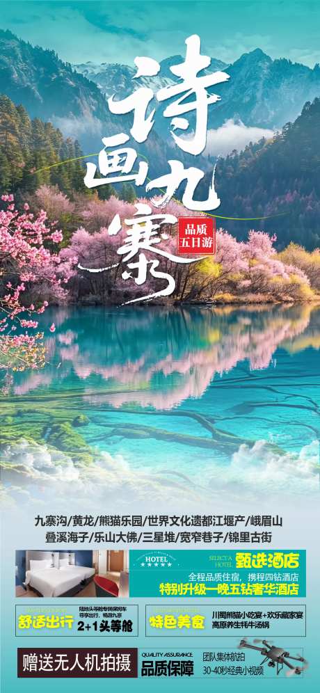 诗画九寨-采灵感-https://www.cailinggan.com/