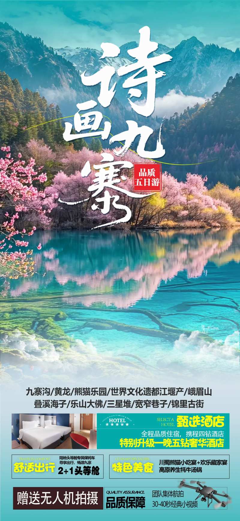 诗画九寨-采灵感-cailinggan.com