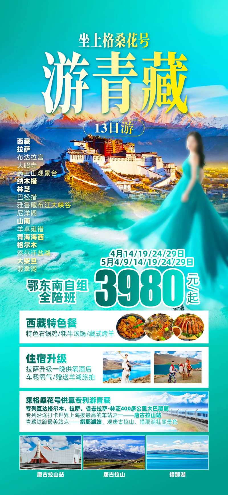 青藏布达拉宫-采灵感-cailinggan.com