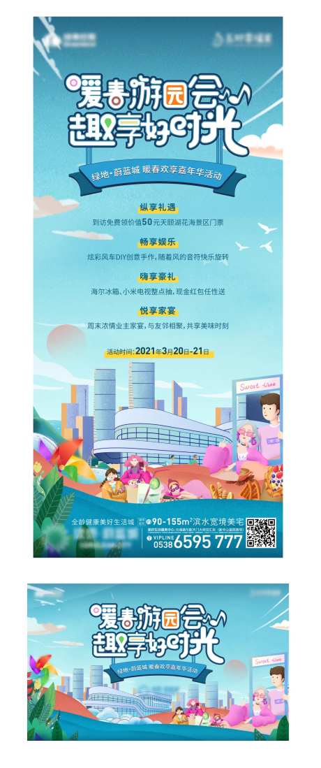 地产游园会活动海报-采灵感-https://www.cailinggan.com/