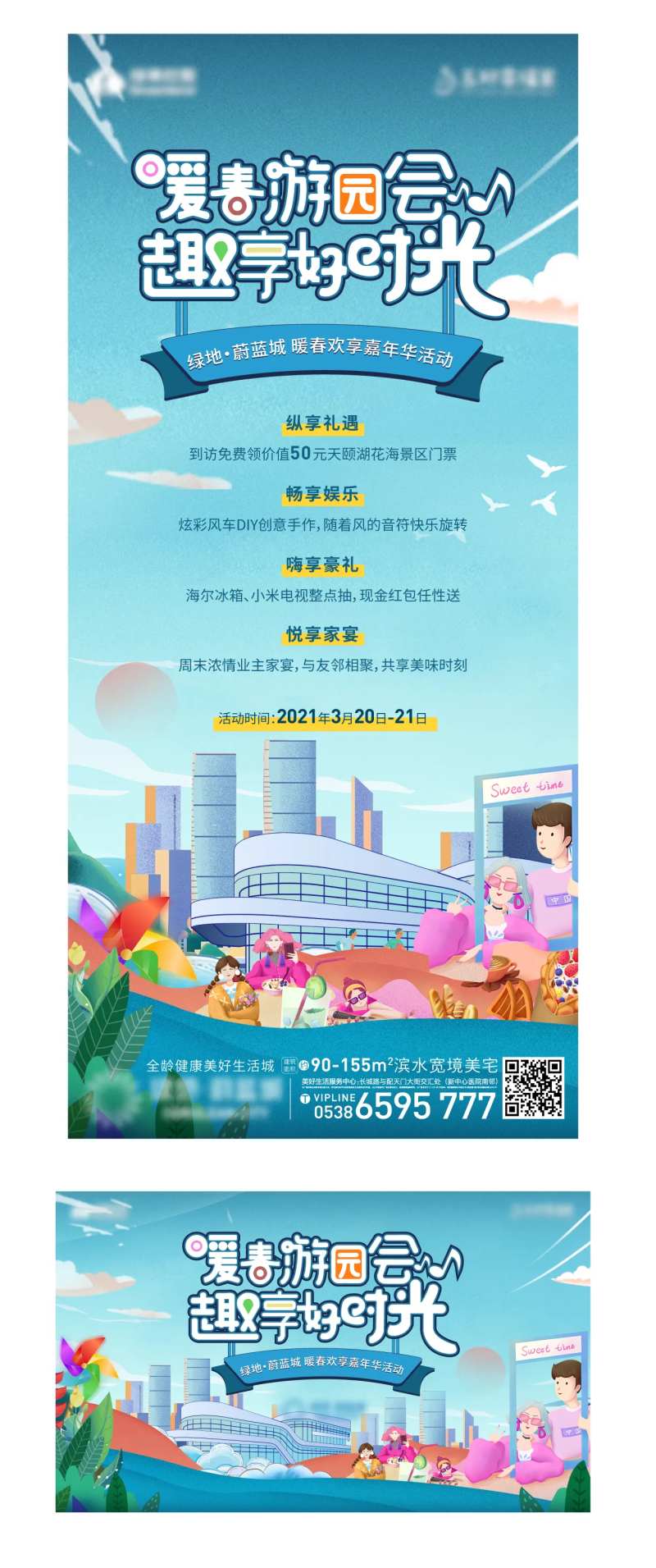 地产游园会活动海报-采灵感-cailinggan.com