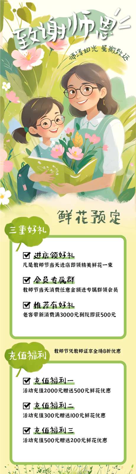 教师节鲜花店活动海报-采灵感-https://www.cailinggan.com/