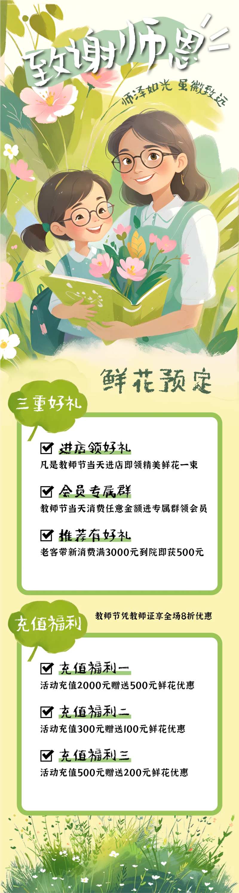 教师节鲜花店活动海报-采灵感-cailinggan.com