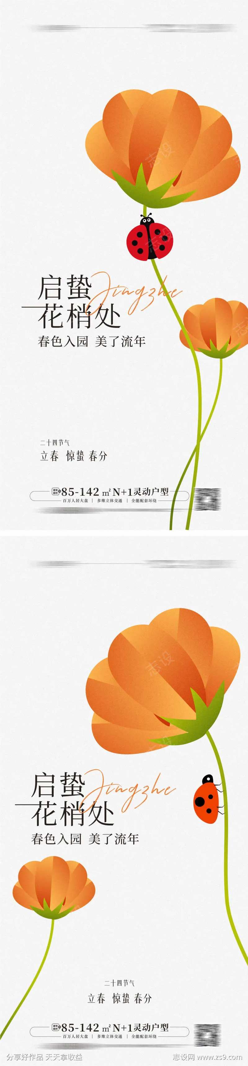 立春惊蛰春分海报手绘花-采灵感-cailinggan.com