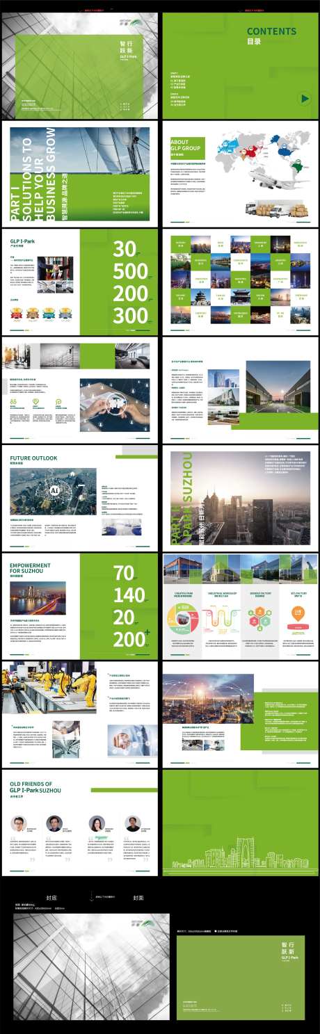 房地产普洛斯集团画册-采灵感-https://www.cailinggan.com/