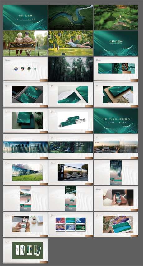 地产生态园林提案-采灵感-https://www.cailinggan.com/