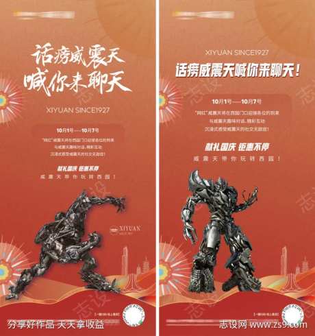 威震天热点刷屏-采灵感-https://www.cailinggan.com/
