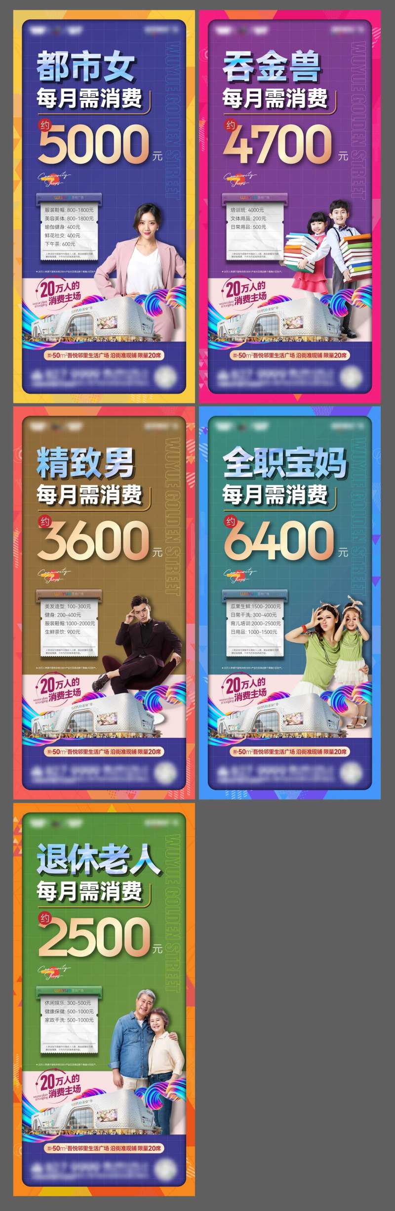 商业地产商铺账单系列稿-采灵感-cailinggan.com