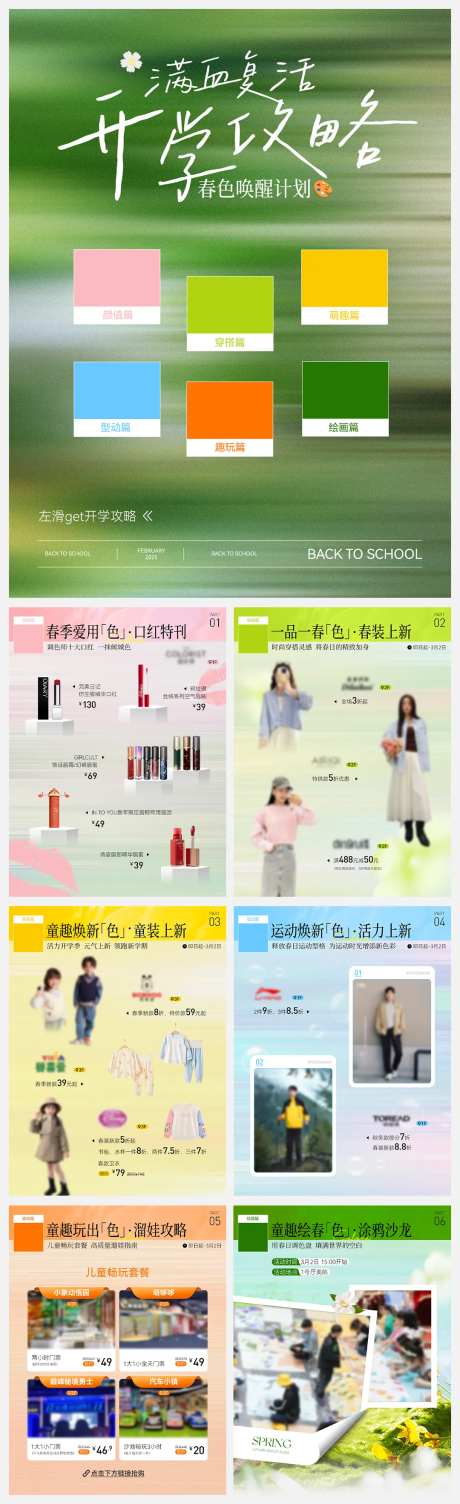 春日颜色创意周刊H5专题设计-采灵感-https://www.cailinggan.com/