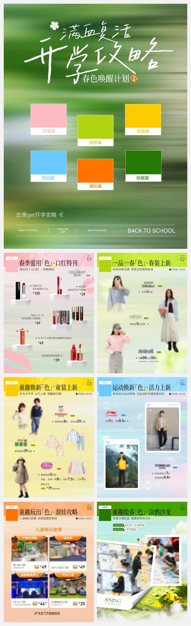 春日颜色创意周刊H5专题设计-采灵感-cailinggan.com