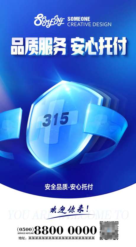 315品牌服务海报-采灵感-https://www.cailinggan.com/