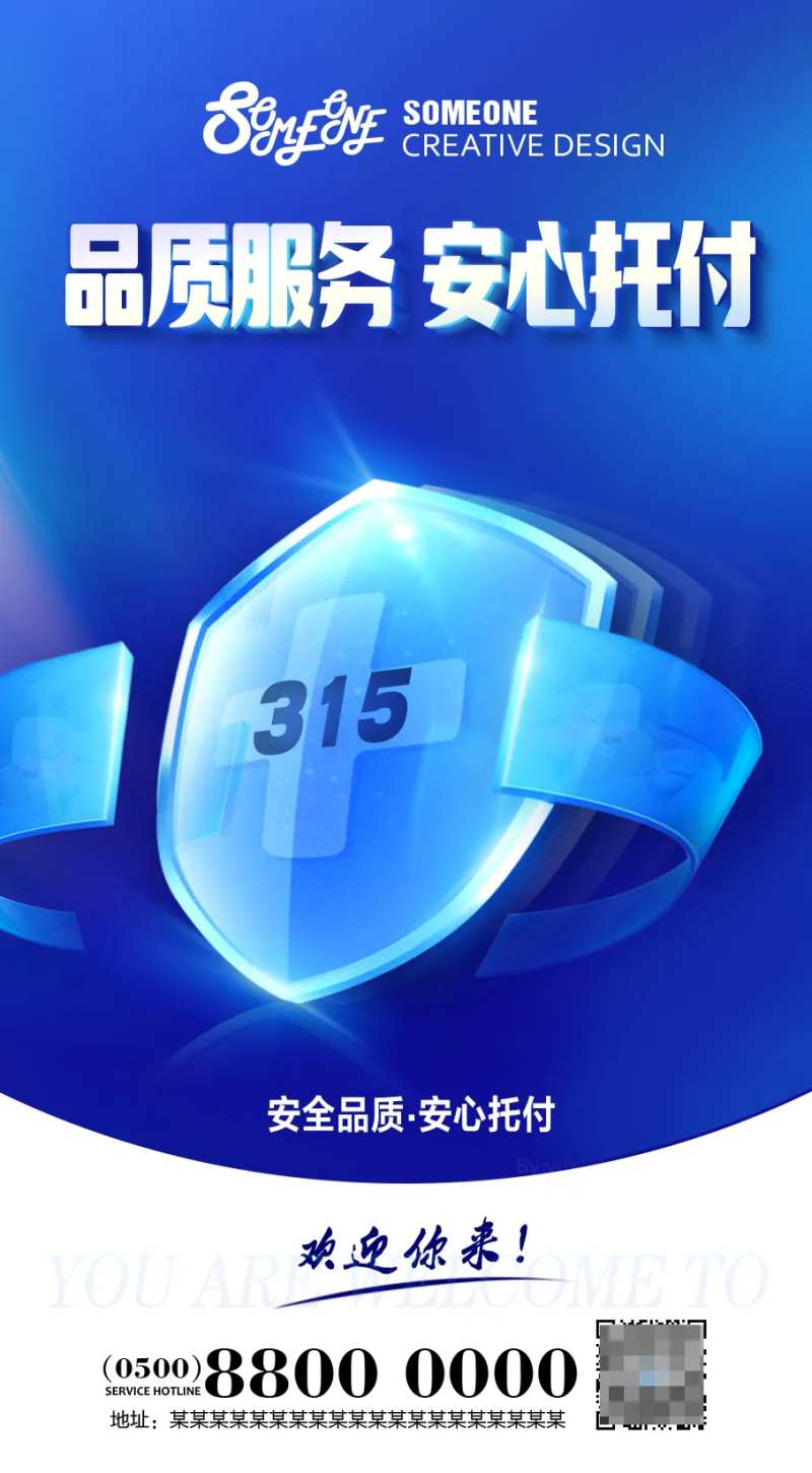 315品牌服务海报-采灵感-cailinggan.com