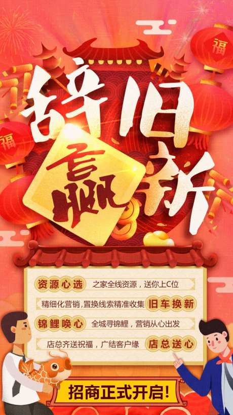 辞旧赢新招商红金海报-采灵感-https://www.cailinggan.com/
