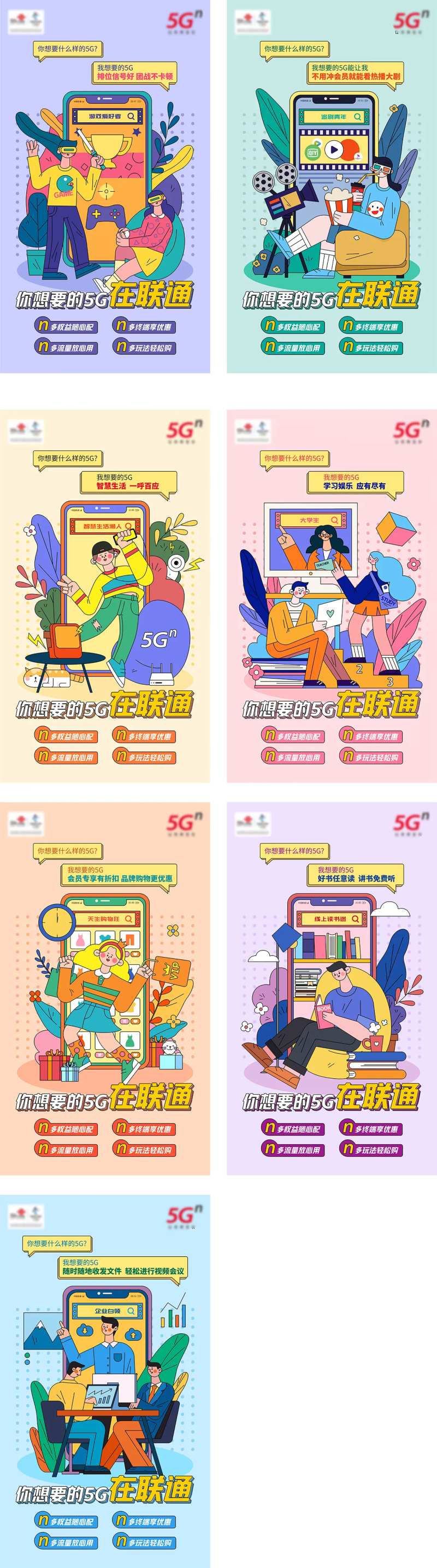 运营商5G扁平人物海报-采灵感-cailinggan.com