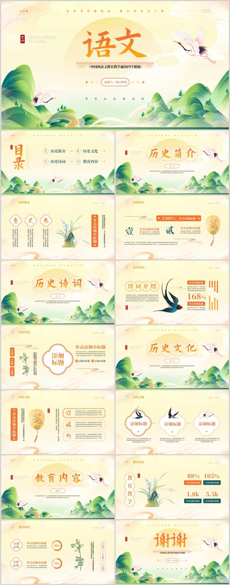中国风语文教育教学通用PPT-采灵感-cailinggan.com