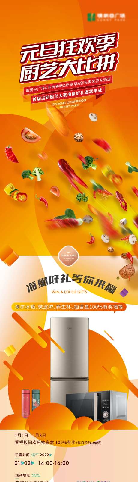 房地产食神厨神暖场活动比赛微信海报-采灵感-https://www.cailinggan.com/