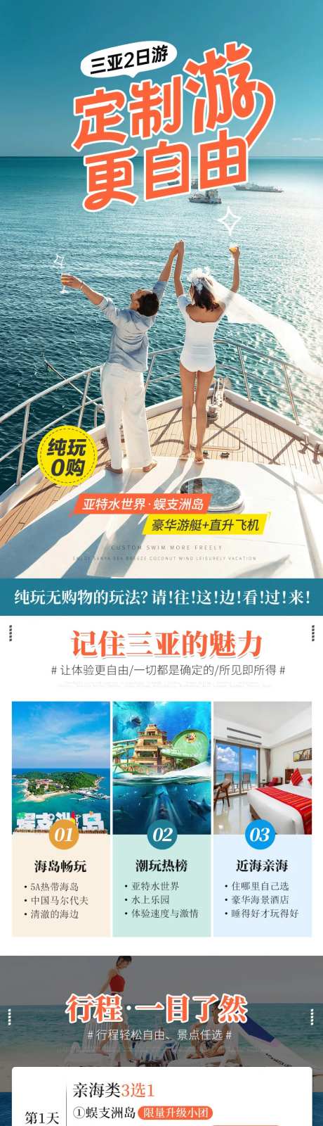 三亚定制游2天1晚电商详情页-采灵感-https://www.cailinggan.com/