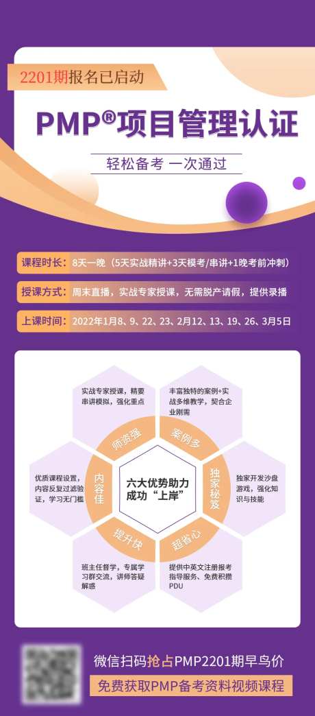 PMP项目管理报名海报-采灵感-https://www.cailinggan.com/