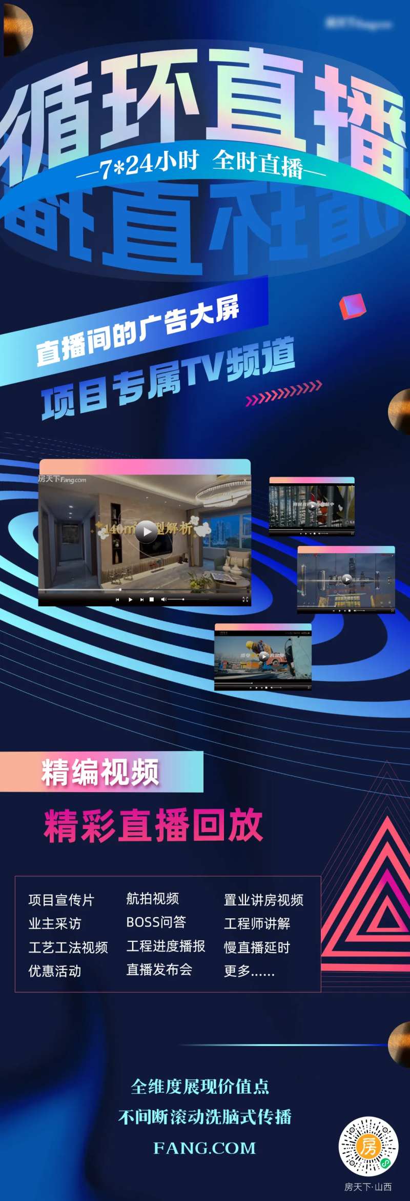 循环直播海报-采灵感-cailinggan.com