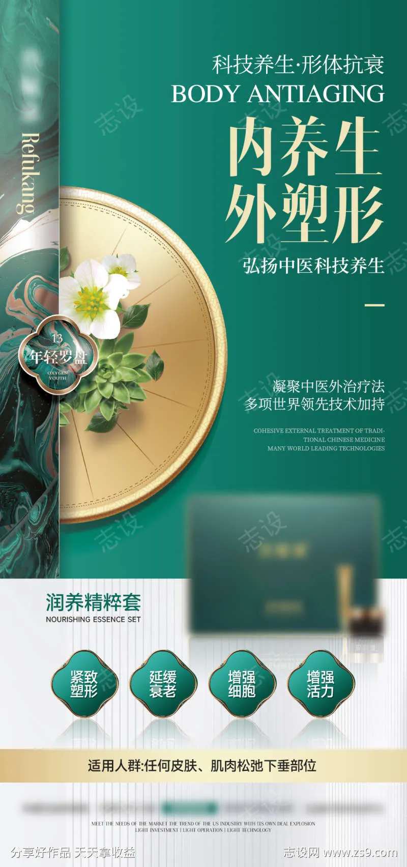 国潮女性美容产品宣传海报-采灵感-cailinggan.com