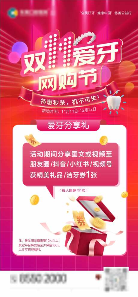 口腔牙科网购节海报-采灵感-https://www.cailinggan.com/