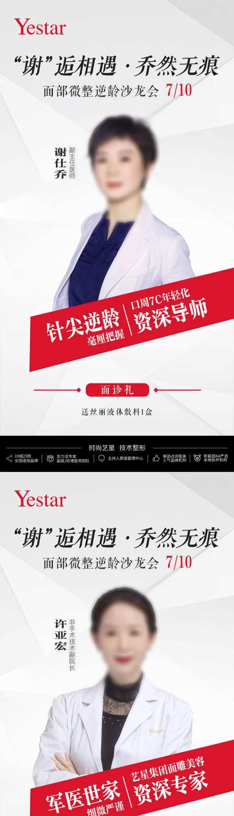 医美专家人物医生系列海报-采灵感-https://www.cailinggan.com/