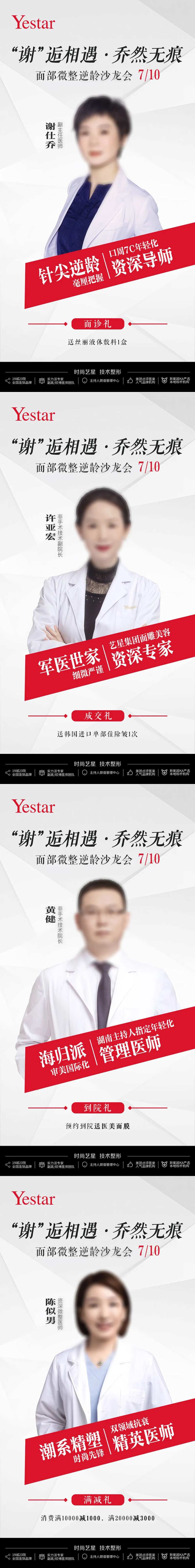 医美专家人物医生系列海报-采灵感-cailinggan.com