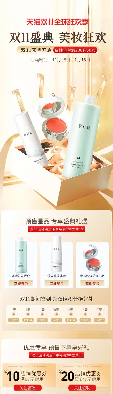 双十一美妆护肤品活动首页-采灵感-https://www.cailinggan.com/