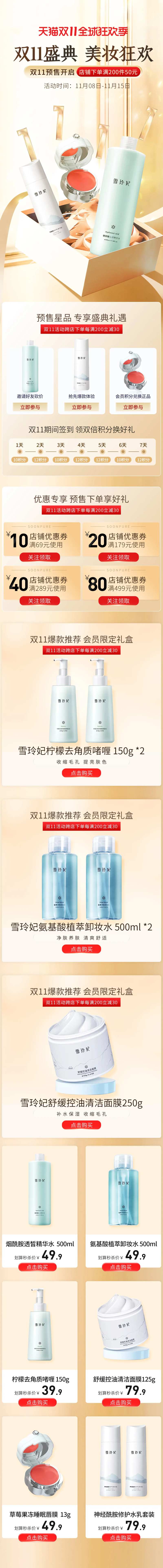 双十一美妆护肤品活动首页-采灵感-cailinggan.com