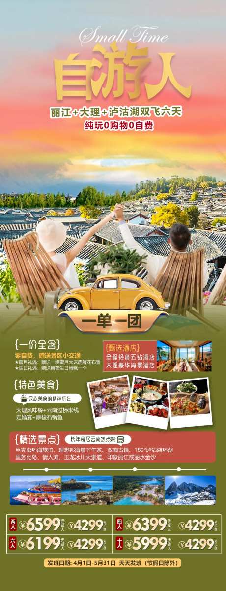 云南丽江大理旅游海报-采灵感-https://www.cailinggan.com/