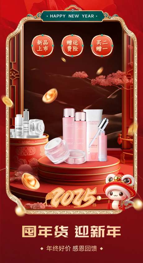 囤年货迎新年海报-采灵感-https://www.cailinggan.com/