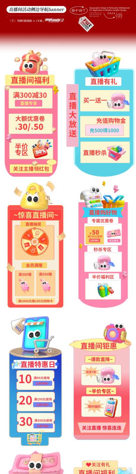 直播间活动侧边导航banner-采灵感-https://www.cailinggan.com/