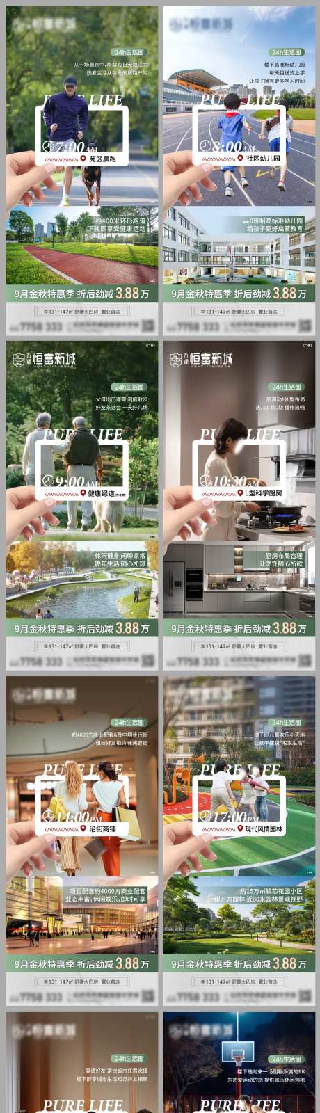 地产24小时生活圈价值点系列海报-采灵感-https://www.cailinggan.com/