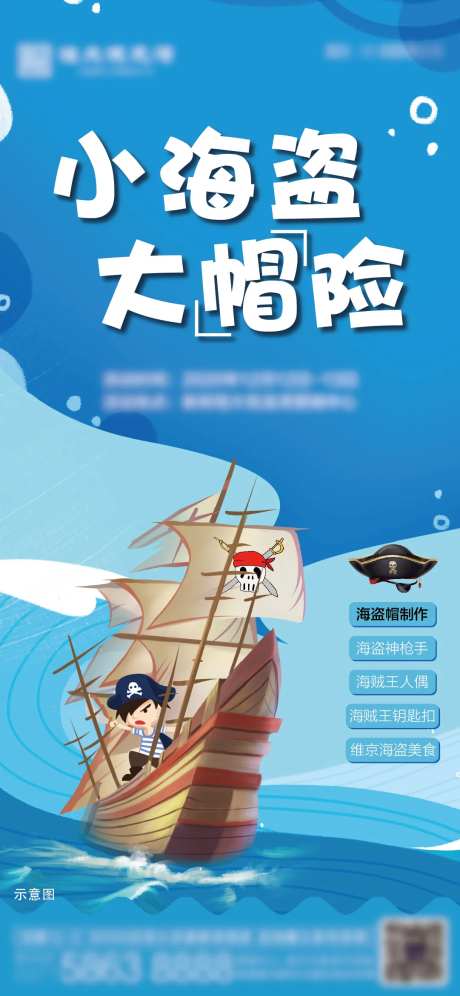 房地产加勒比海盗暖场活动海报-采灵感-https://www.cailinggan.com/