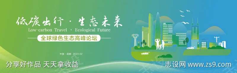 绿色生态环保出行背景-采灵感-cailinggan.com