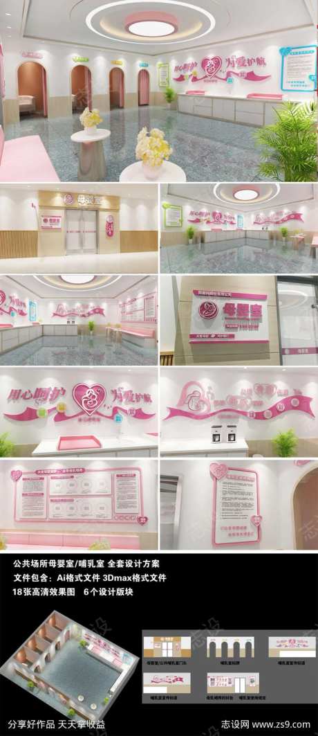 母婴室哺乳室妇幼医院妇科文化墙展厅-采灵感-https://www.cailinggan.com/