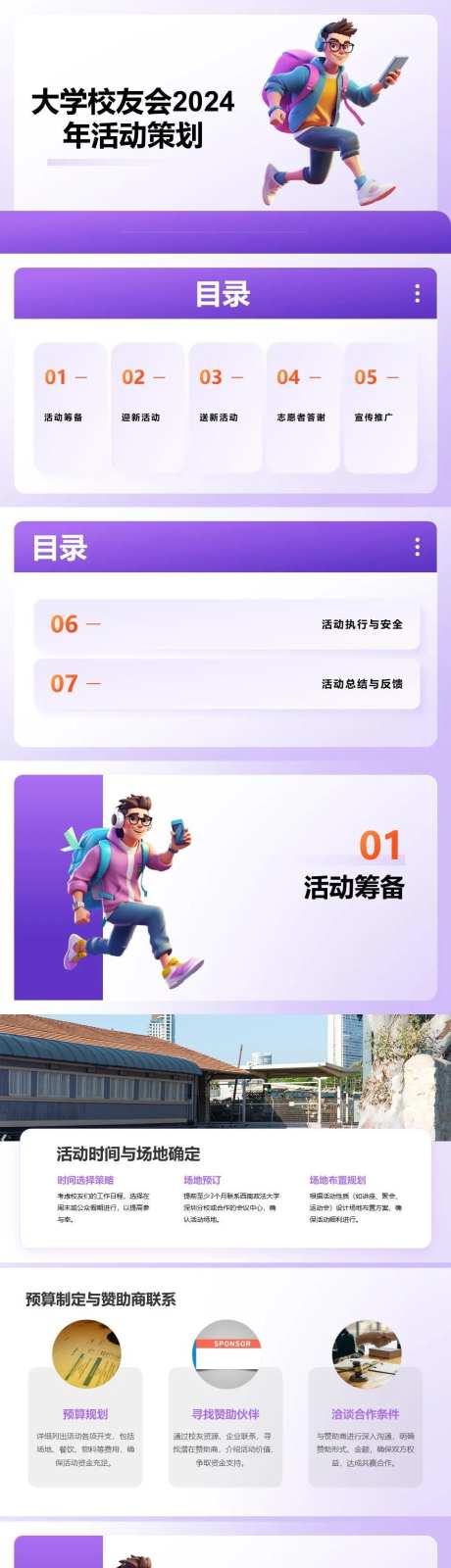 大学校友会2024年活动策划PPT-采灵感-https://www.cailinggan.com/