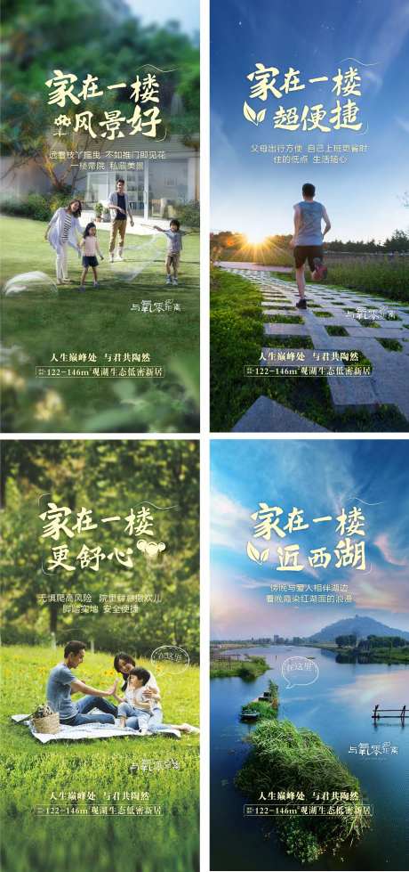 地产一楼院子系列海报-采灵感-https://www.cailinggan.com/