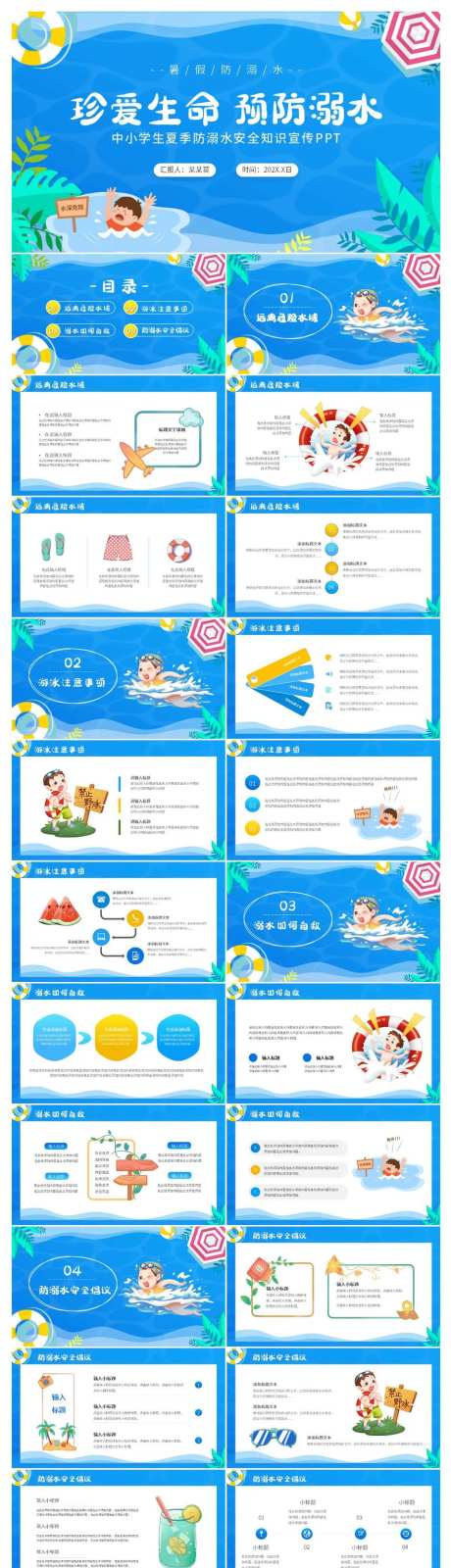 中小学生暑期防溺水安全教育PPT-采灵感-https://www.cailinggan.com/