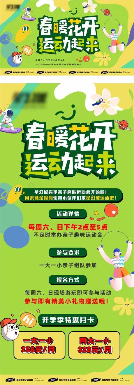 亲子运动会海报-采灵感-https://www.cailinggan.com/