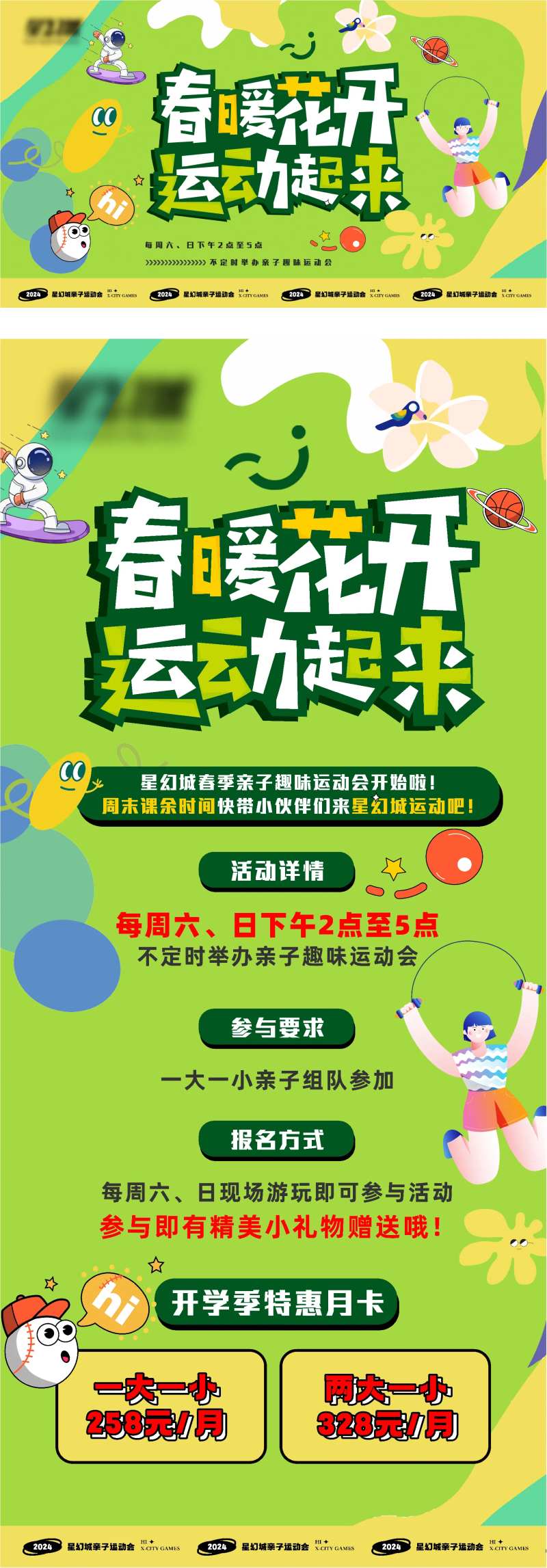 亲子运动会海报-采灵感-cailinggan.com