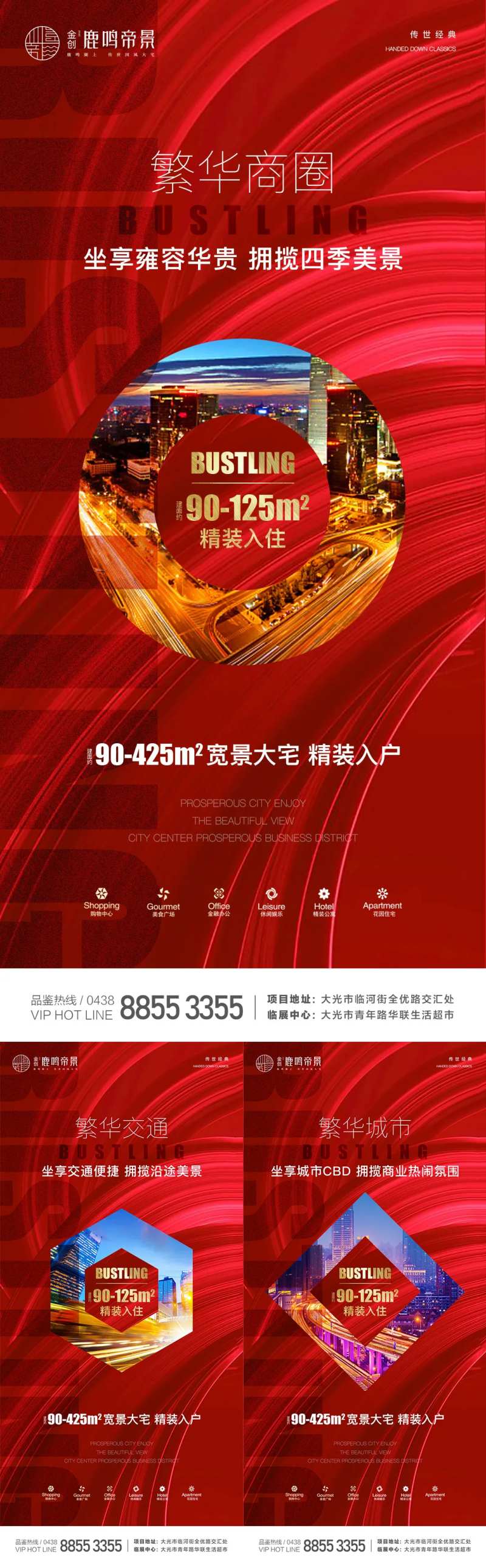 地产商圈海报-采灵感-cailinggan.com