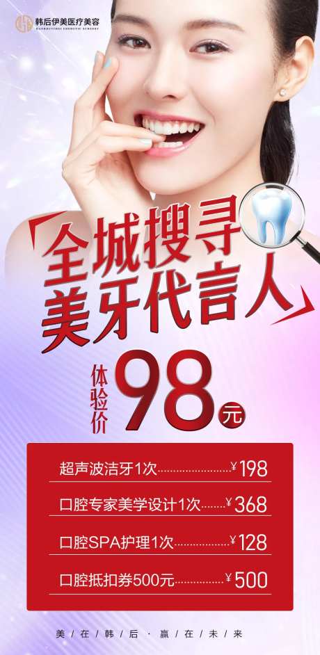 2023医美项目美牙代言人-采灵感-https://www.cailinggan.com/