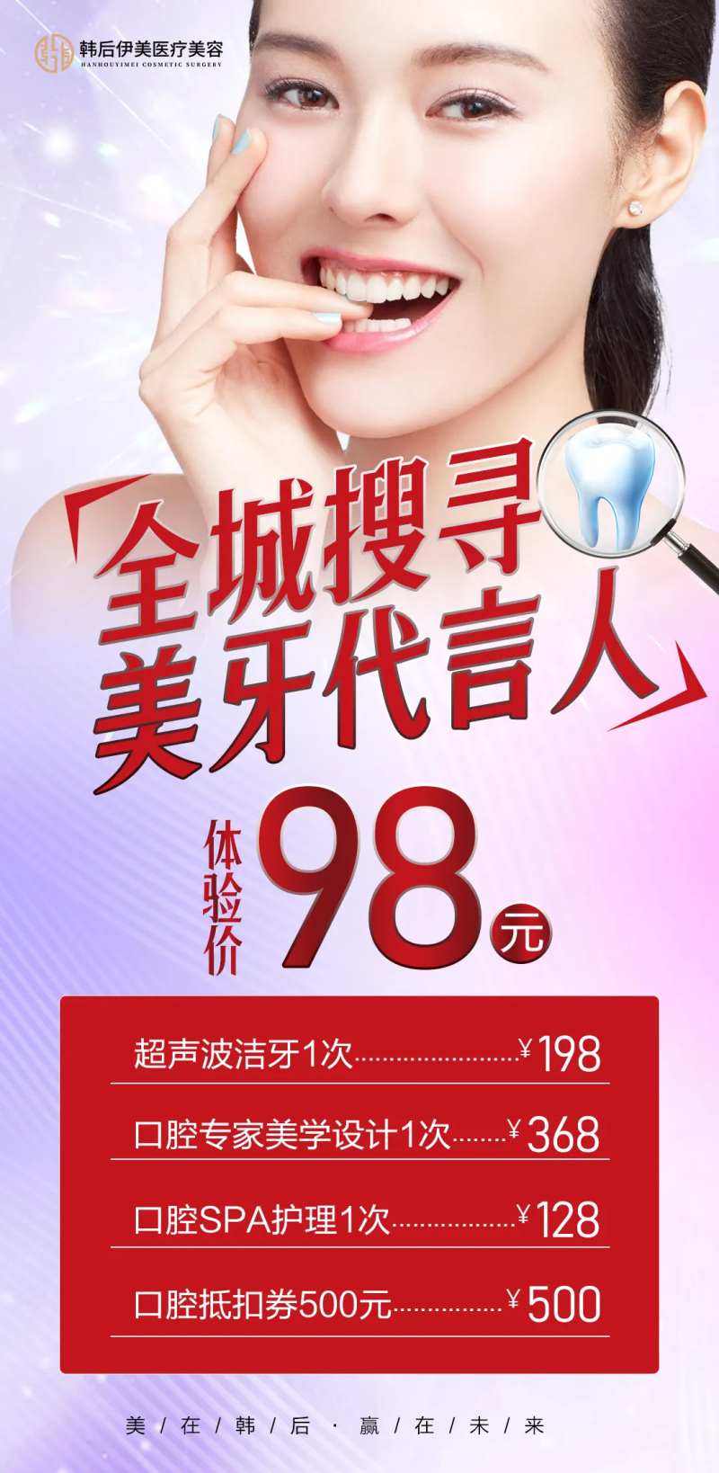 2023医美项目美牙代言人-采灵感-cailinggan.com