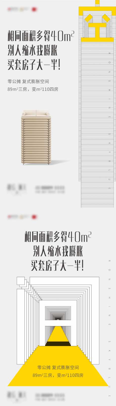 空间复式价值点系列海报-采灵感-https://www.cailinggan.com/