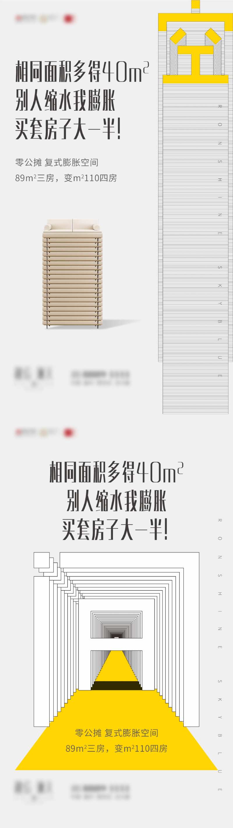 空间复式价值点系列海报-采灵感-cailinggan.com