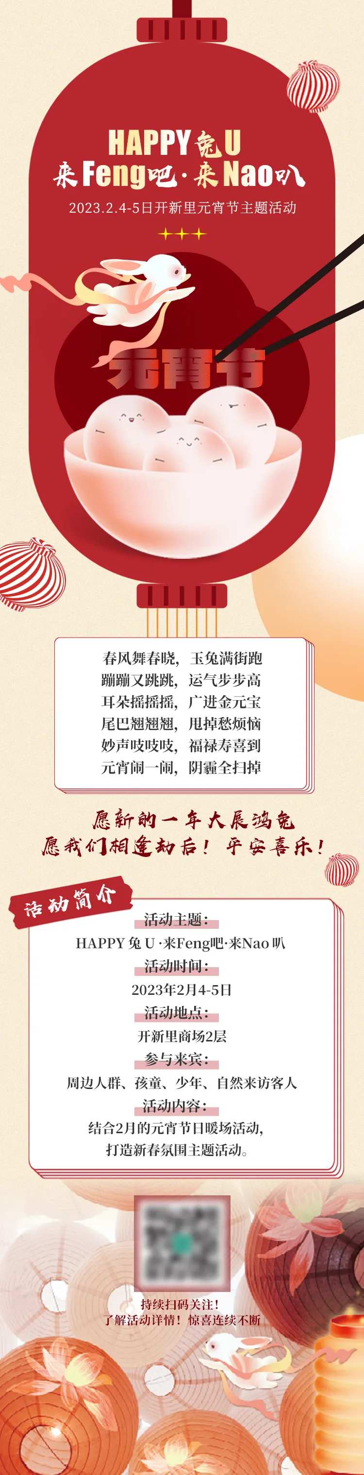 元宵节灯会长图文-采灵感-cailinggan.com